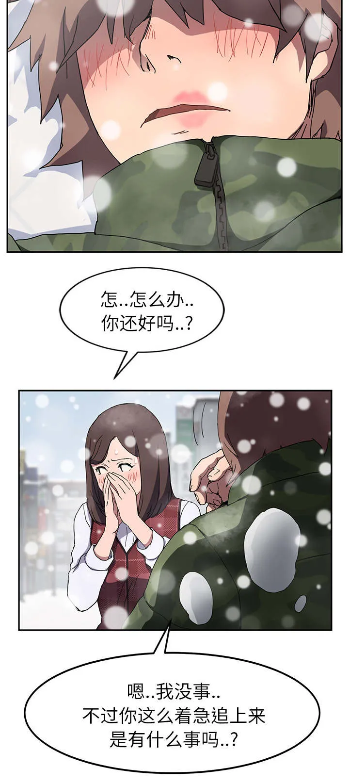 边缘关系漫画漫画,第74章：可依靠的背后4图