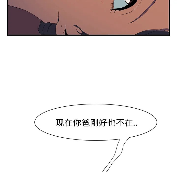 边缘关系漫画漫画,第6章：钻一下6图