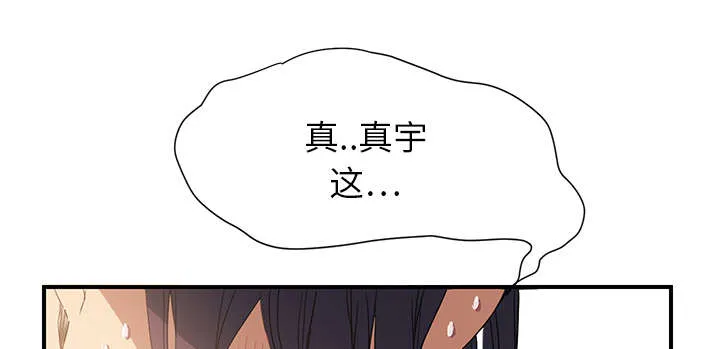 边缘关系漫画漫画,第10章：产生幻觉64图