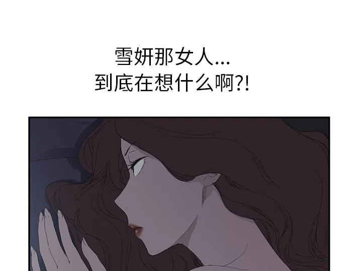 边缘关系漫画漫画,第53章：狐狸精55图