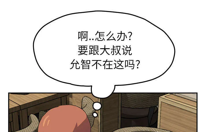 边缘关系漫画漫画,第93章：会面19图