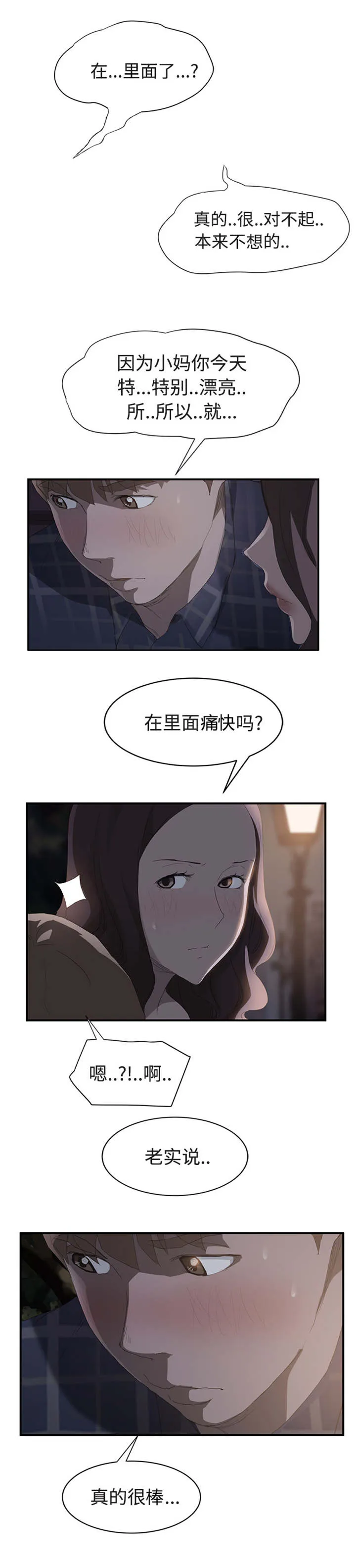 边缘关系漫画漫画,第58章：请求6图