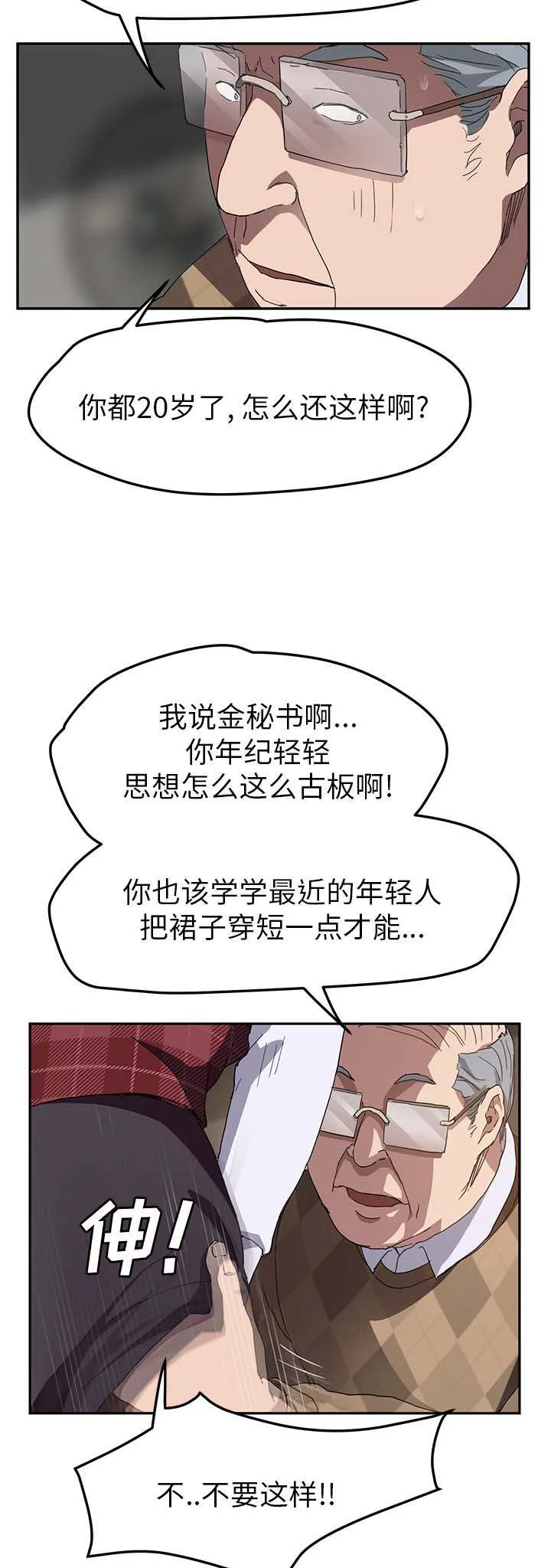 边缘关系漫画漫画,第75章：威胁17图