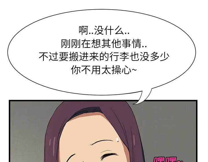 边缘关系漫画漫画,第1章：重组家庭39图