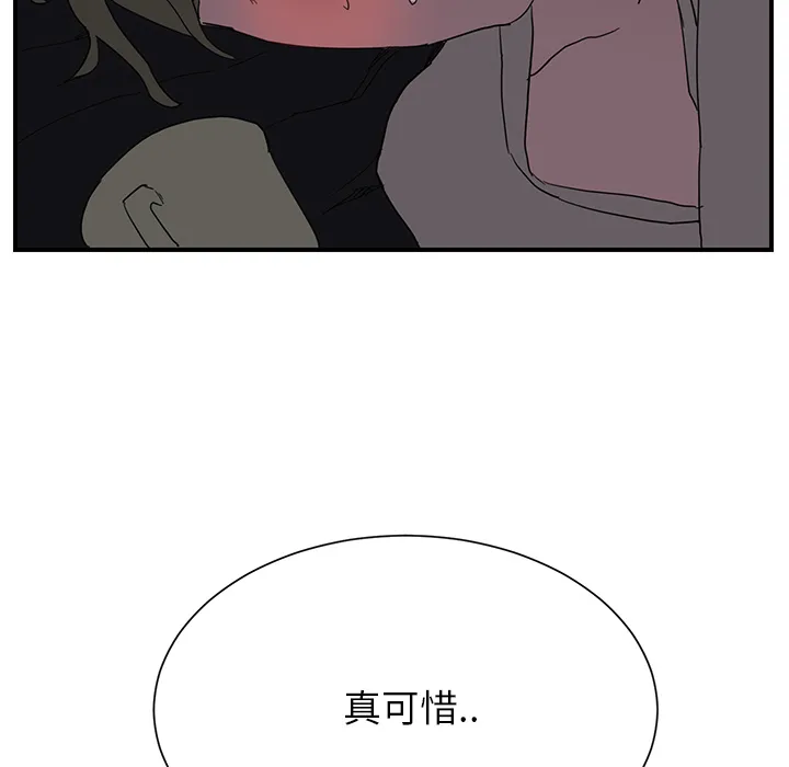 边缘关系漫画漫画,第14章：漱口43图