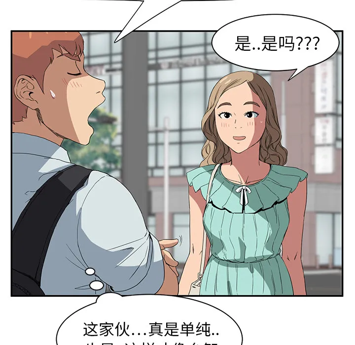 边缘关系漫画漫画,第12章：好看吗？22图