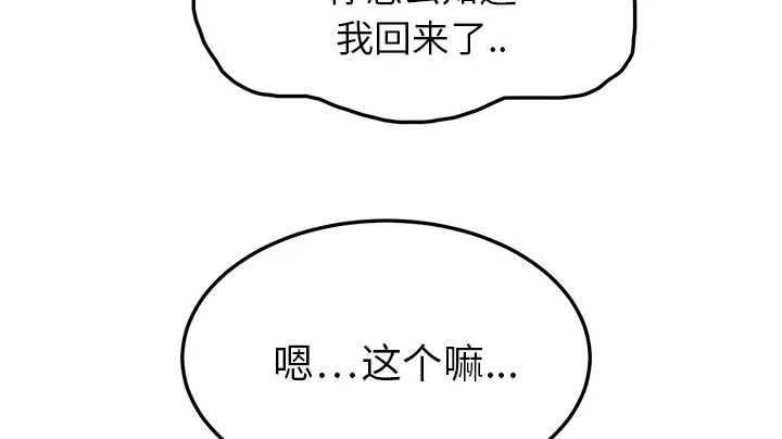 边缘关系漫画漫画,第38章：难受40图