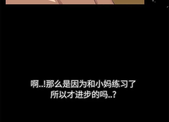 边缘关系漫画漫画,第36章：不一样22图