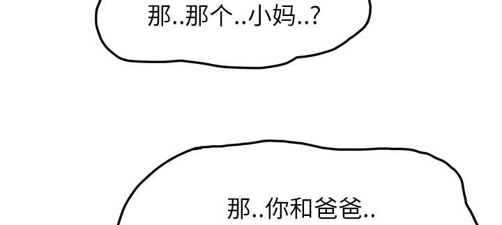 边缘关系漫画漫画,第38章：难受44图