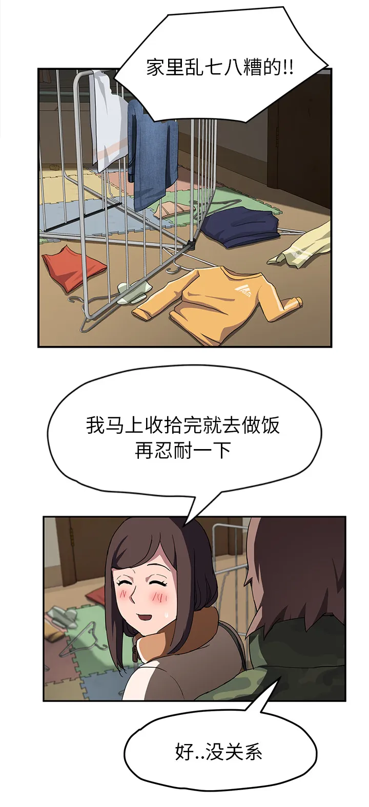 边缘关系漫画漫画,第80章：买菜9图