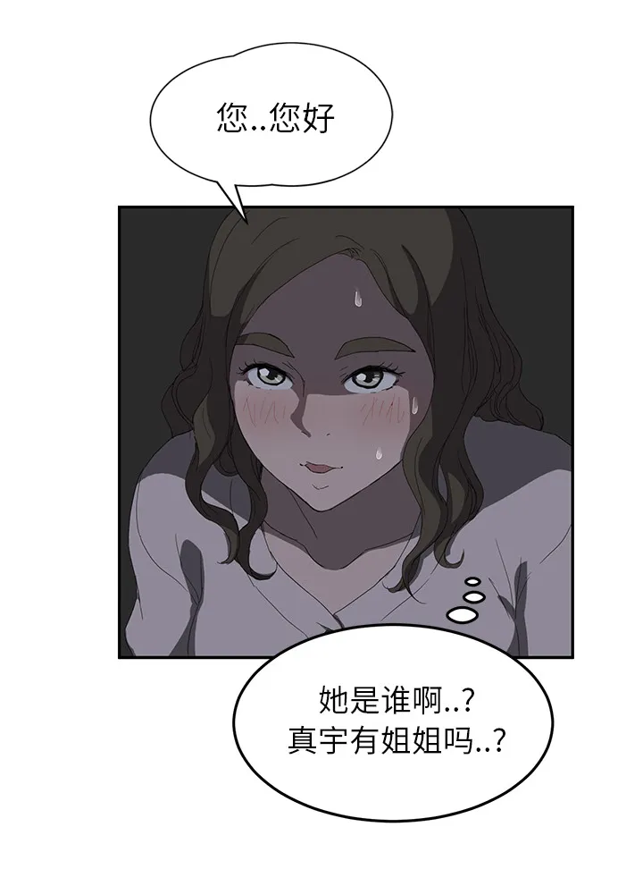 边缘关系漫画漫画,第51章：强行13图