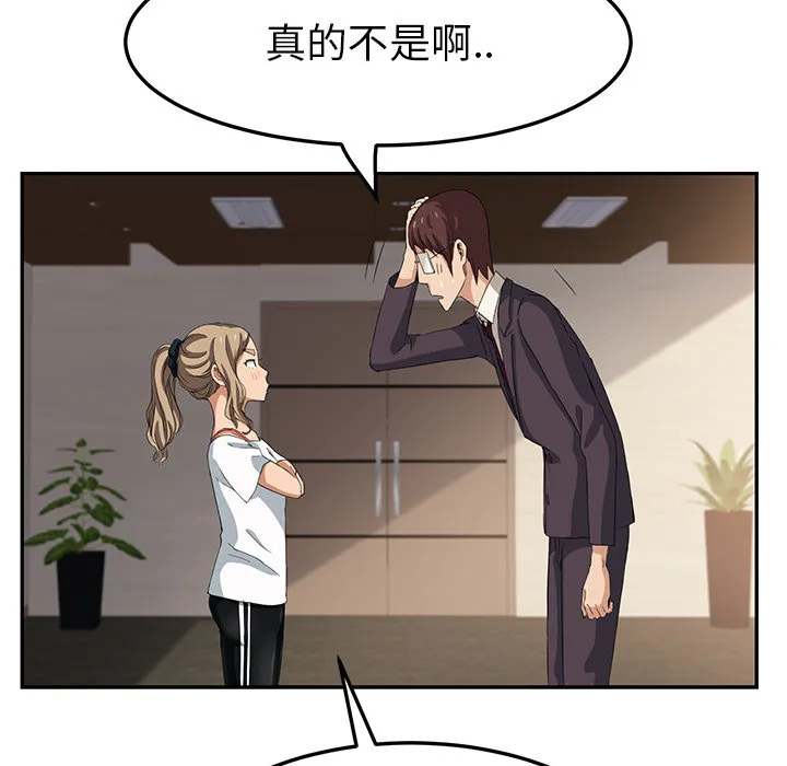 边缘关系漫画漫画,第40章：调查40图