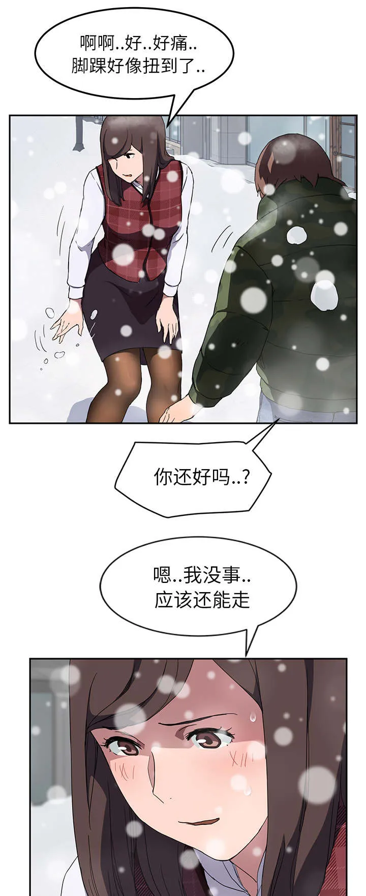 边缘关系漫画漫画,第74章：可依靠的背后6图