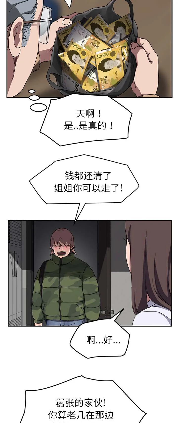 边缘关系漫画漫画,第78章：还钱5图