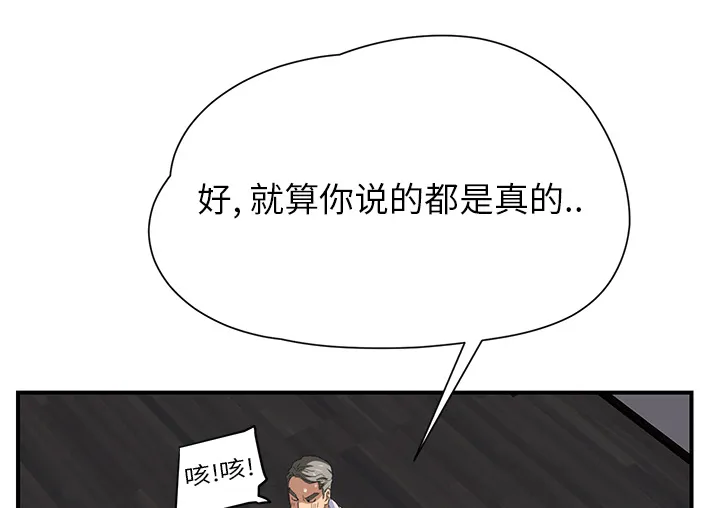 边缘关系漫画漫画,第29章：本来面目47图