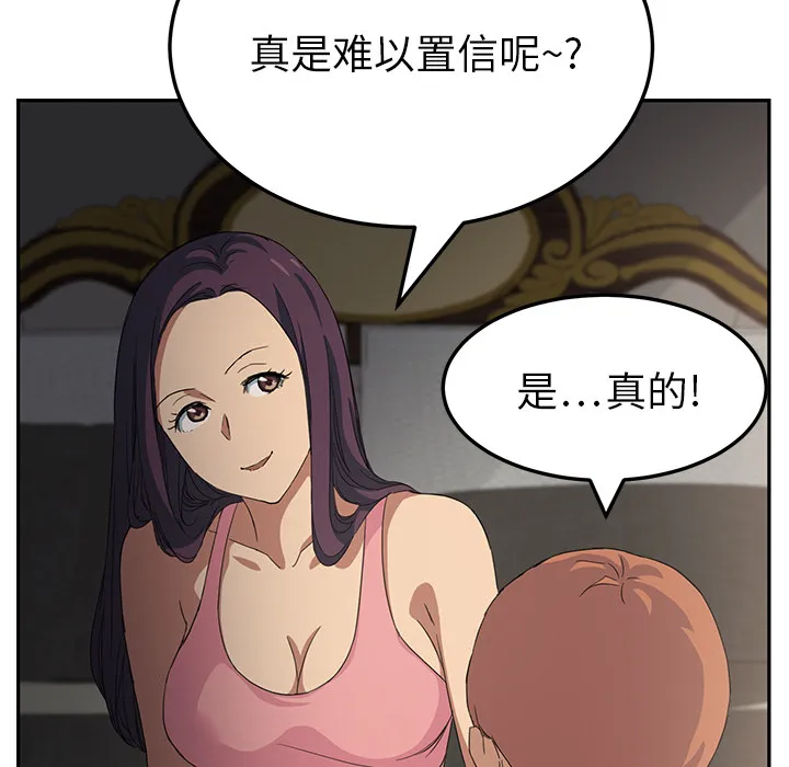 边缘关系漫画漫画,第41章：开玩笑？42图