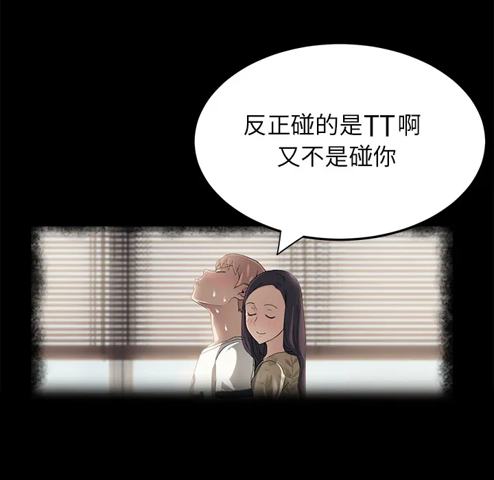 边缘关系漫画漫画,第31章：害怕17图