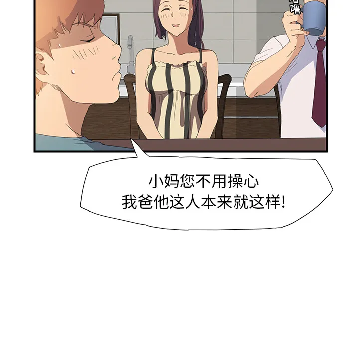 边缘关系漫画漫画,第4章：吃饭40图