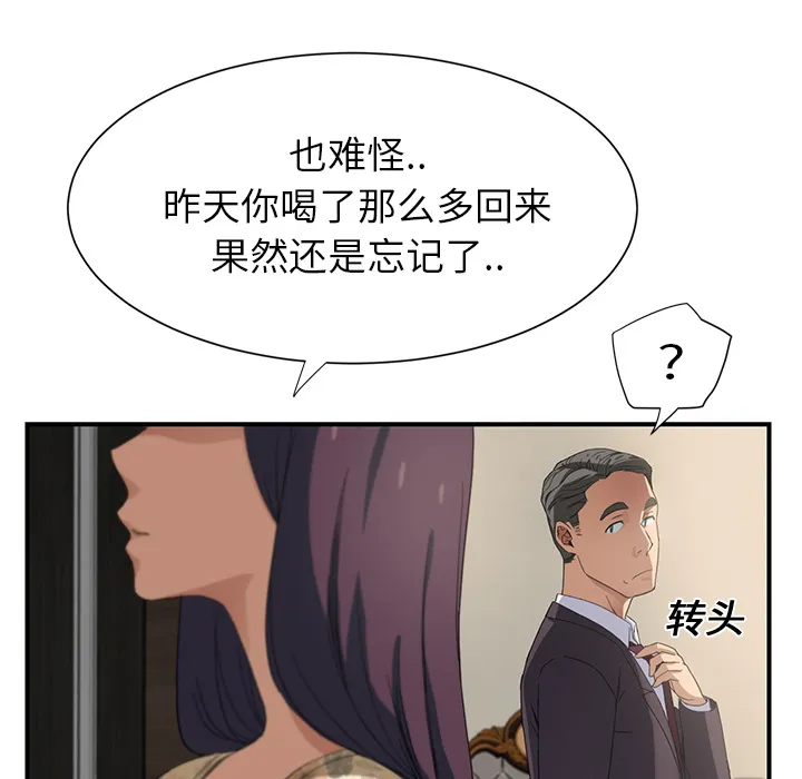 边缘关系漫画漫画,第18章：睡懒觉9图