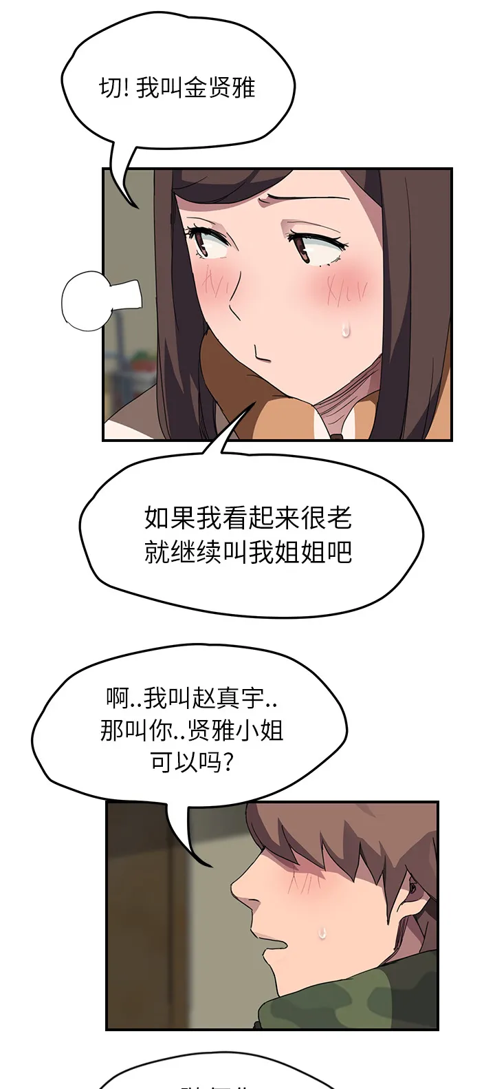 边缘关系漫画漫画,第80章：买菜18图