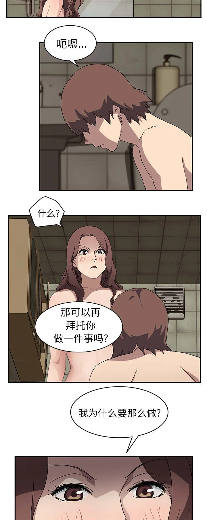 边缘关系漫画漫画,第72章：忘记9图