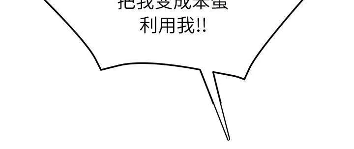 边缘关系漫画漫画,第91章：干脆去死吧3图