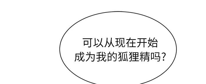 边缘关系漫画漫画,第53章：狐狸精74图