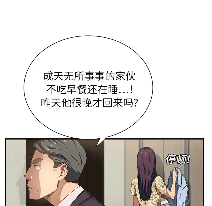 边缘关系漫画漫画,第18章：睡懒觉3图