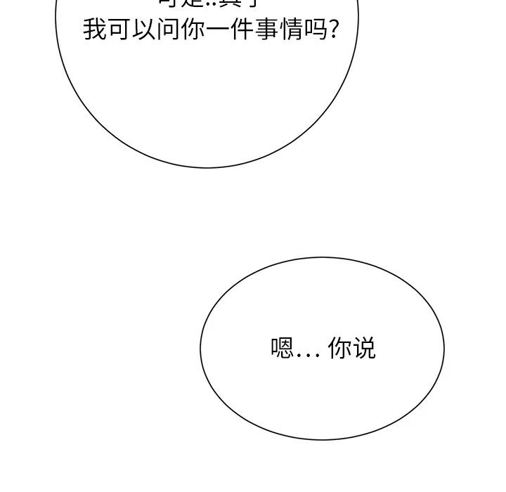 边缘关系漫画漫画,第17章：裁剪4图