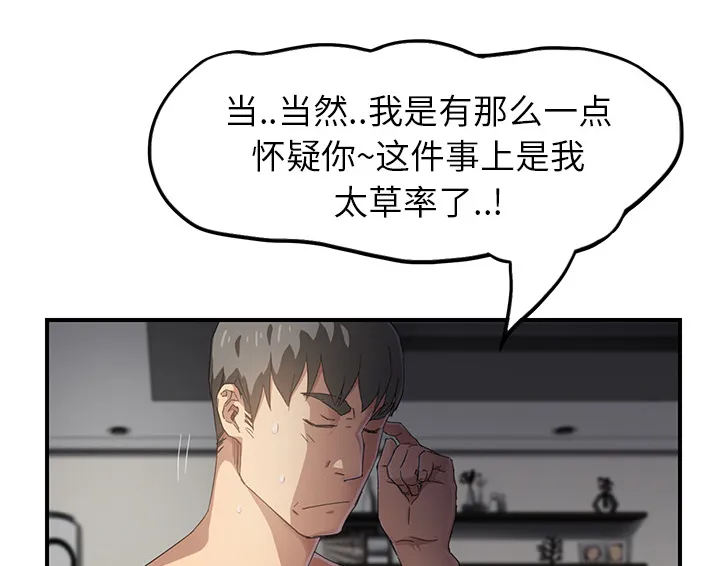 边缘关系漫画漫画,第35章：诈骗电话6图