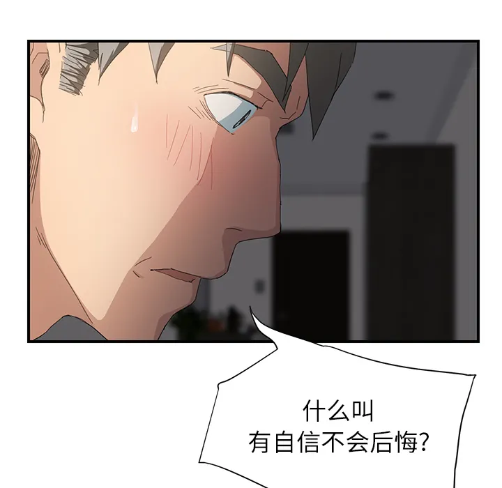 边缘关系漫画漫画,第34章：丝袜问题38图