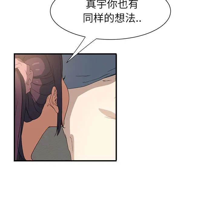 边缘关系漫画漫画,第7章：看电视38图