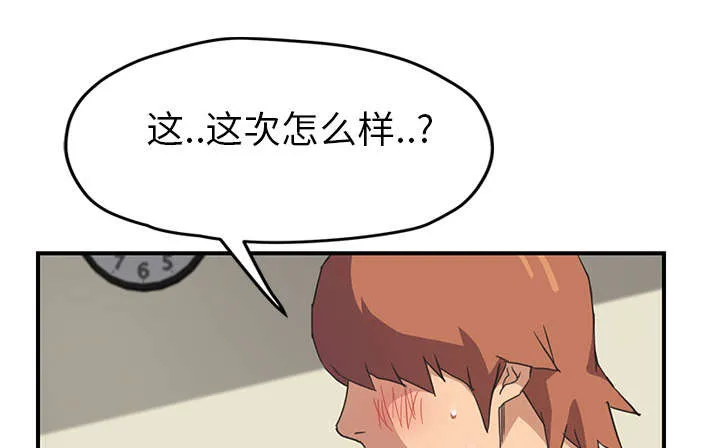 边缘关系漫画漫画,第88章：喜欢1图