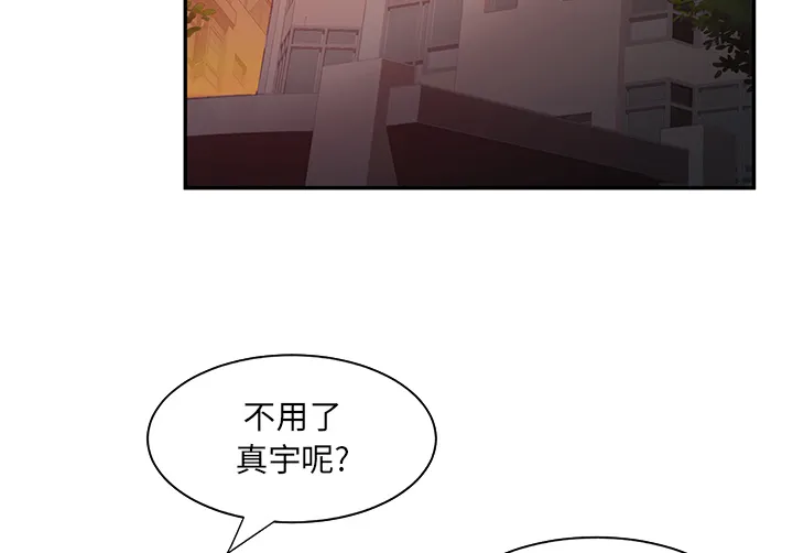 边缘关系漫画漫画,第12章：好看吗？30图