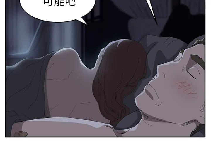 边缘关系漫画漫画,第53章：狐狸精59图