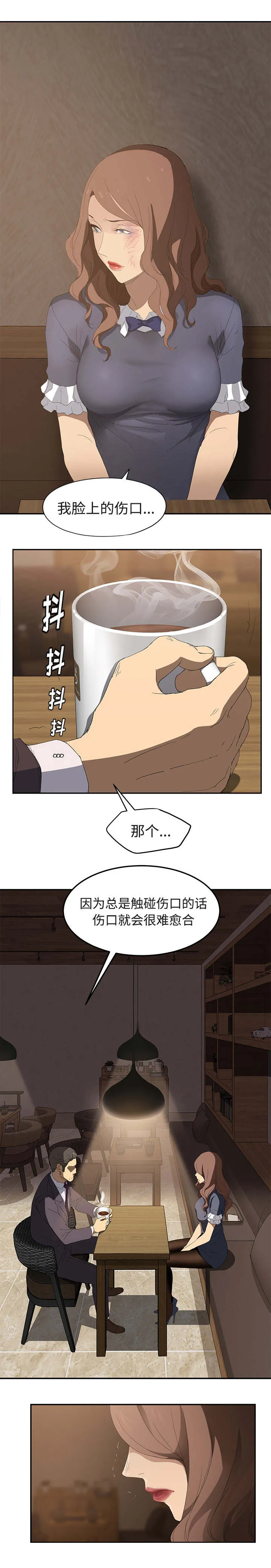 边缘关系漫画漫画,第58章：请求12图