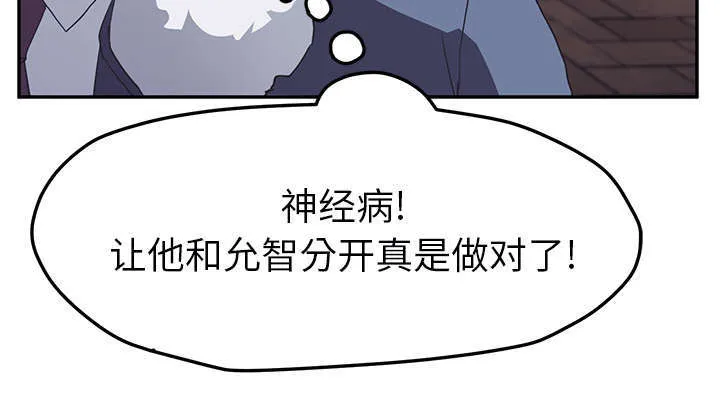 边缘关系漫画漫画,第96章：下雪了34图