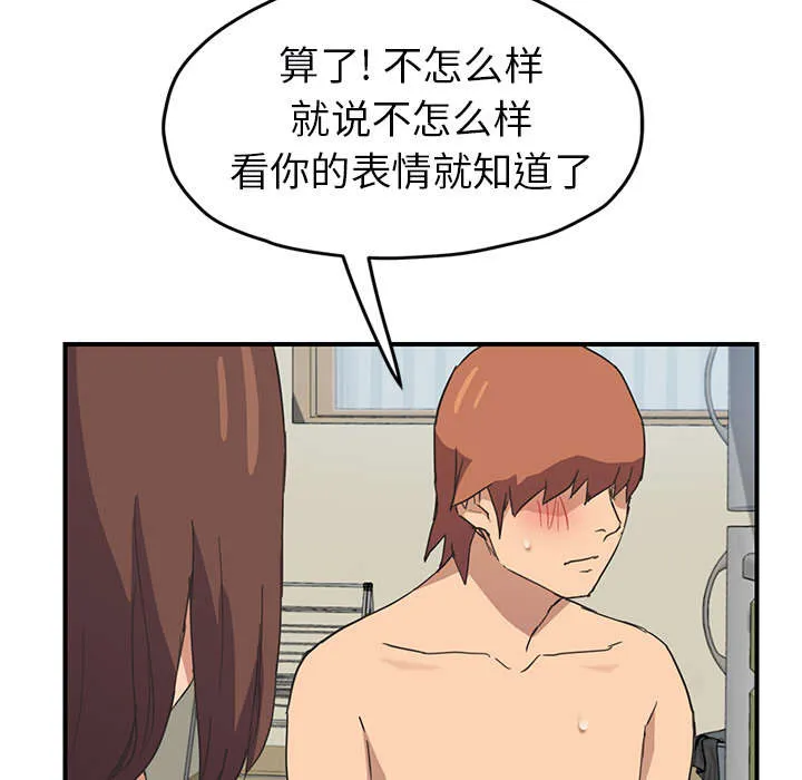 边缘关系漫画漫画,第88章：喜欢7图