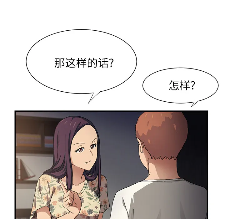 边缘关系漫画漫画,第23章：教导1图