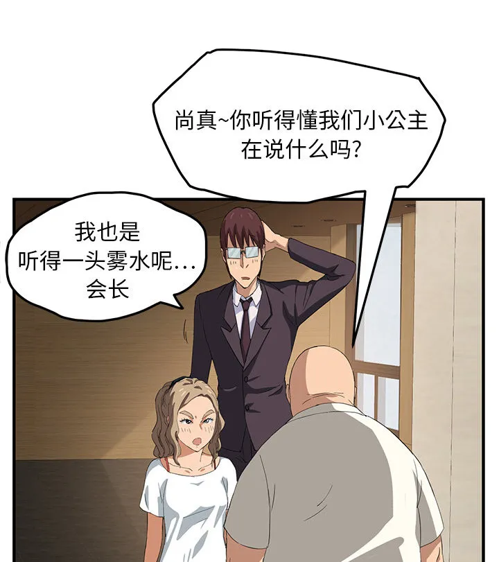 边缘关系漫画漫画,第40章：调查53图