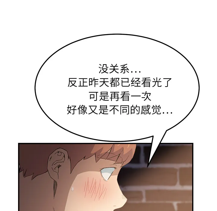 边缘关系漫画漫画,第33章：约会45图