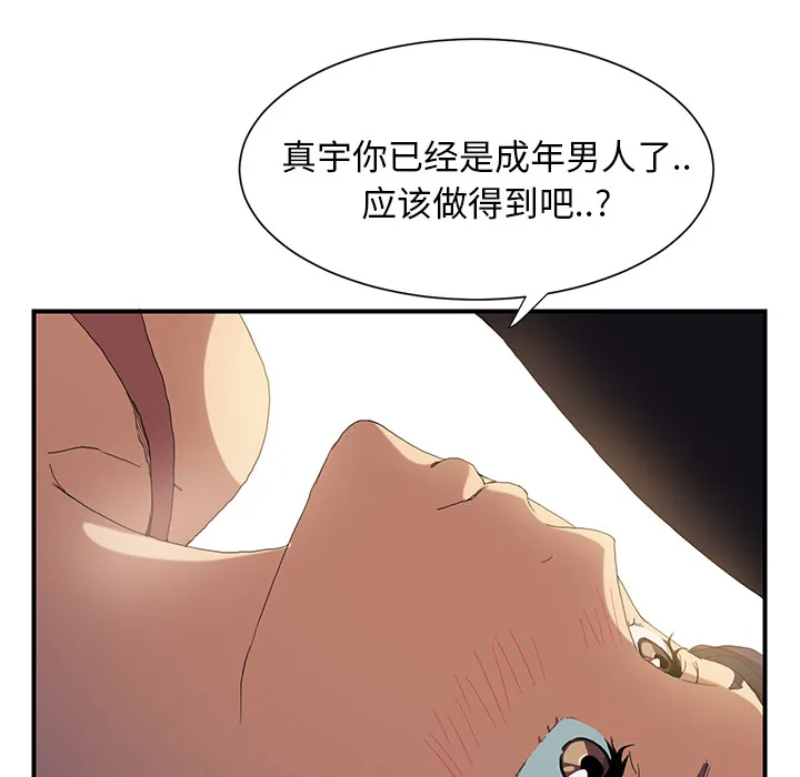 边缘关系漫画漫画,第6章：钻一下5图