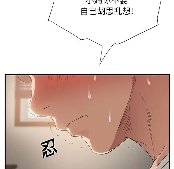 边缘关系漫画漫画,第23章：教导21图