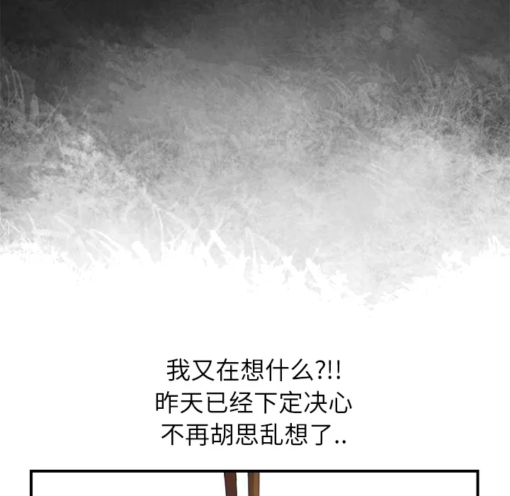 边缘关系漫画漫画,第5章：吃光3图