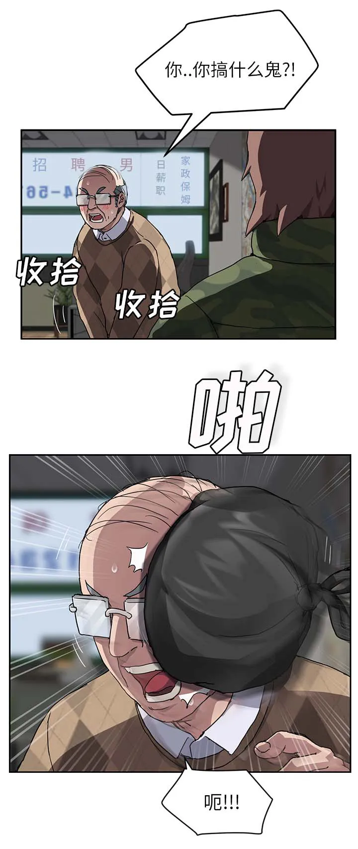 边缘关系漫画漫画,第78章：还钱1图