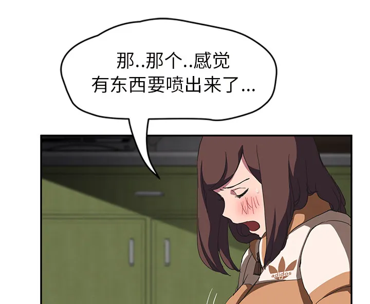 边缘关系漫画漫画,第82章：躺好54图