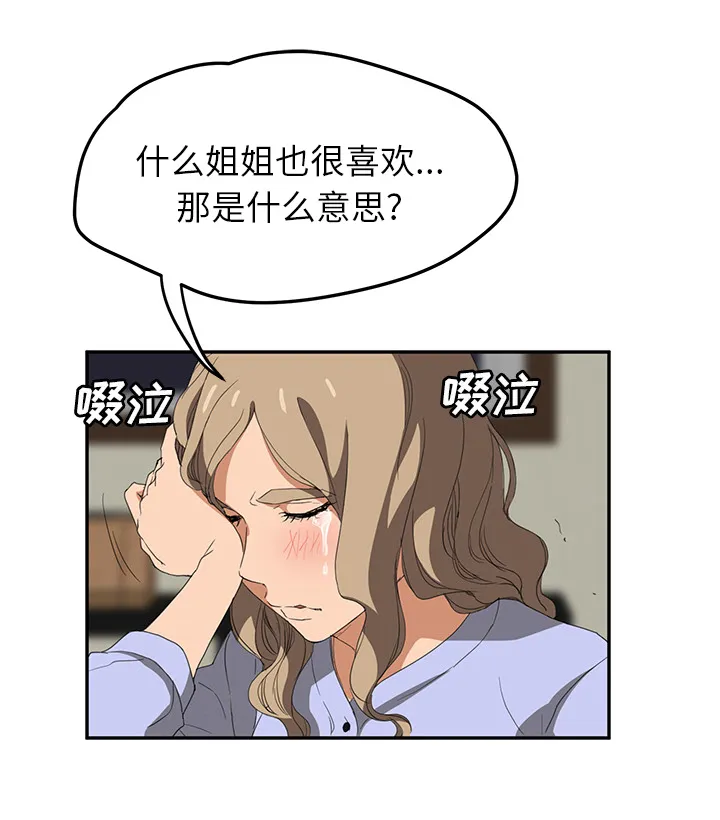 边缘关系漫画漫画,第52章：这样45图