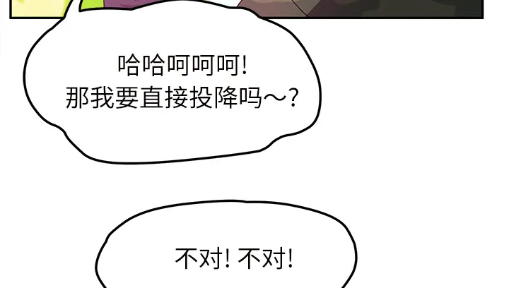 边缘关系漫画漫画,第82章：躺好17图