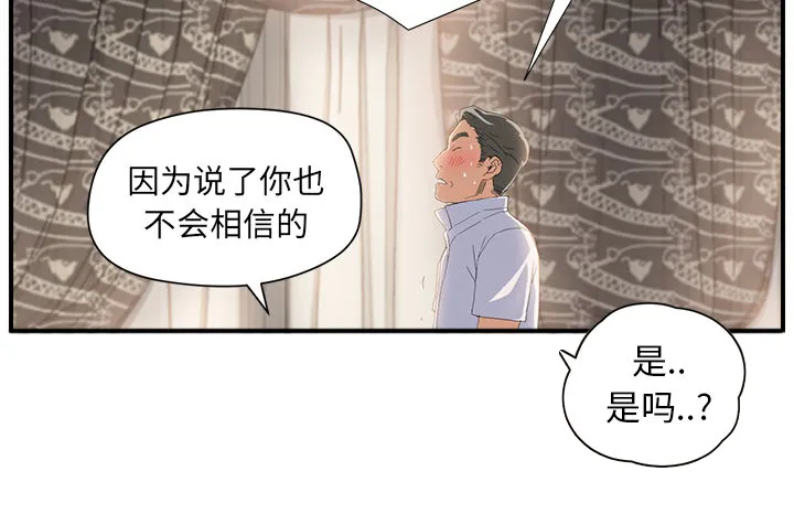 边缘关系漫画漫画,第32章：相信14图