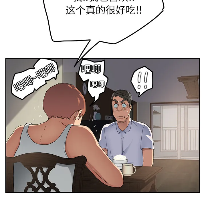 边缘关系漫画漫画,第39章：顶嘴22图